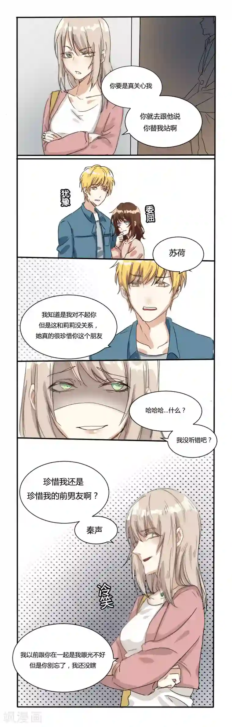 总裁教授跟我走第4话 否则挂科