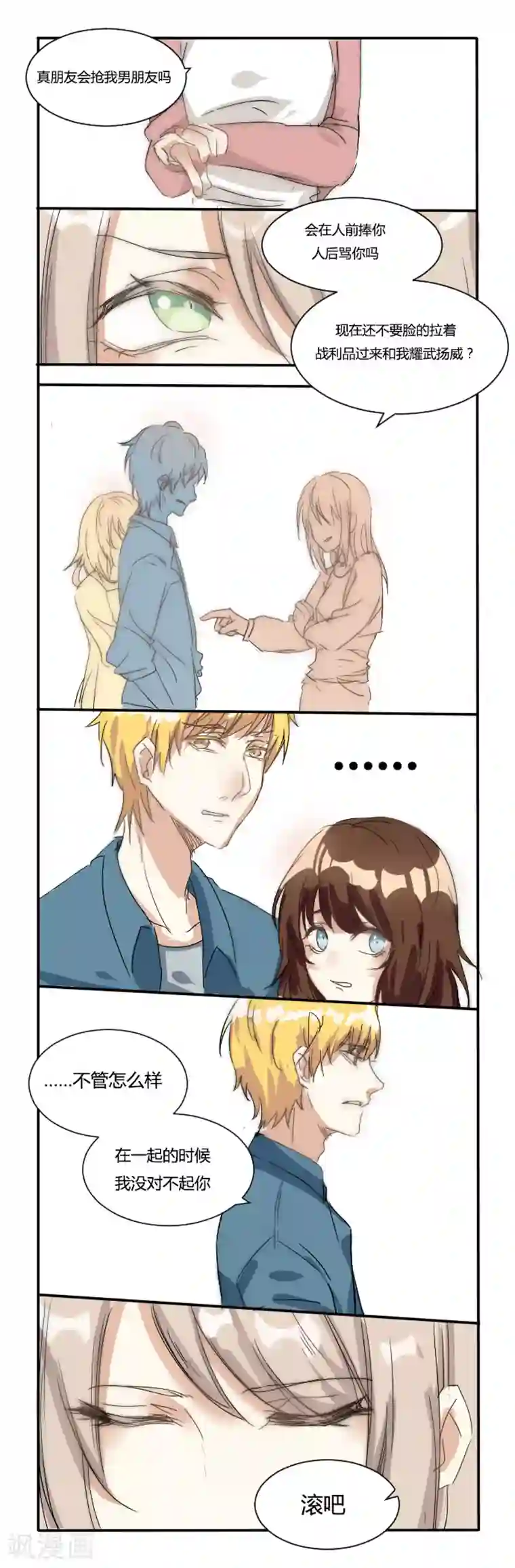 总裁教授跟我走第4话 否则挂科