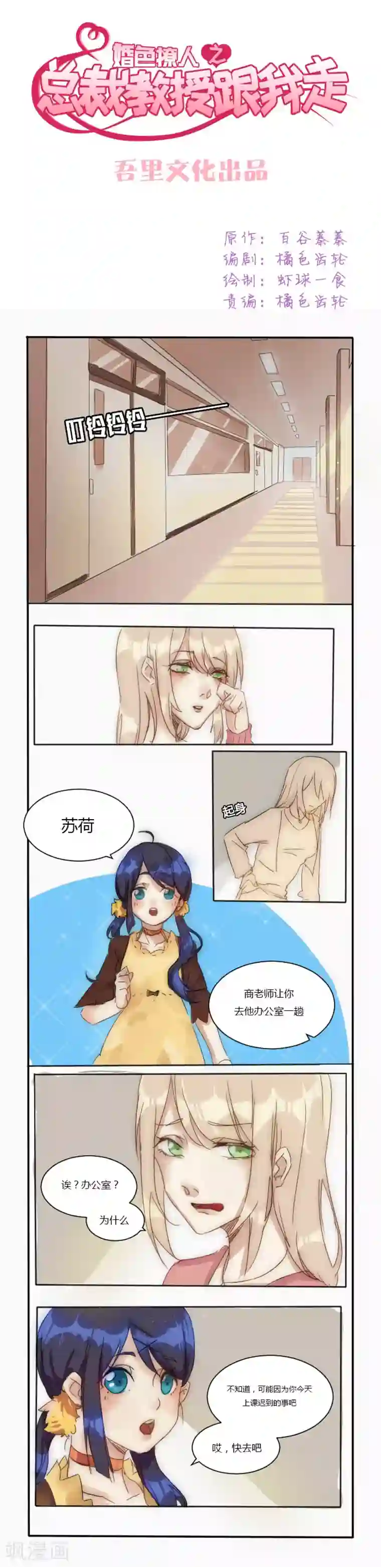 总裁教授跟我走第5话 办公室