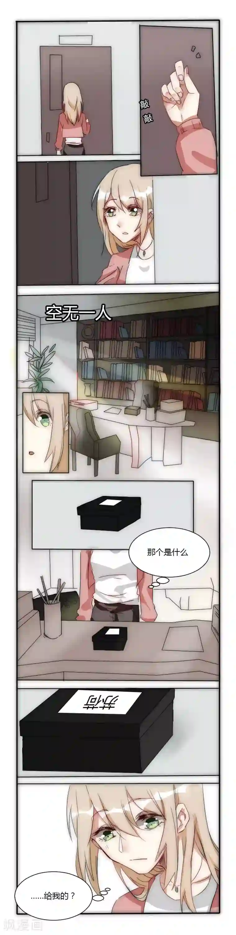 总裁教授跟我走第5话 办公室