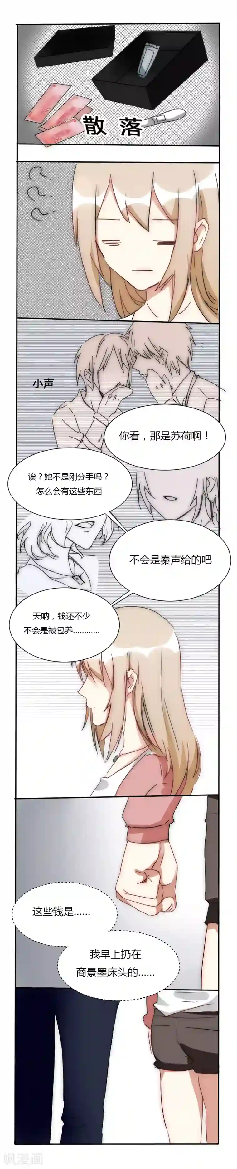 总裁教授跟我走第5话 办公室