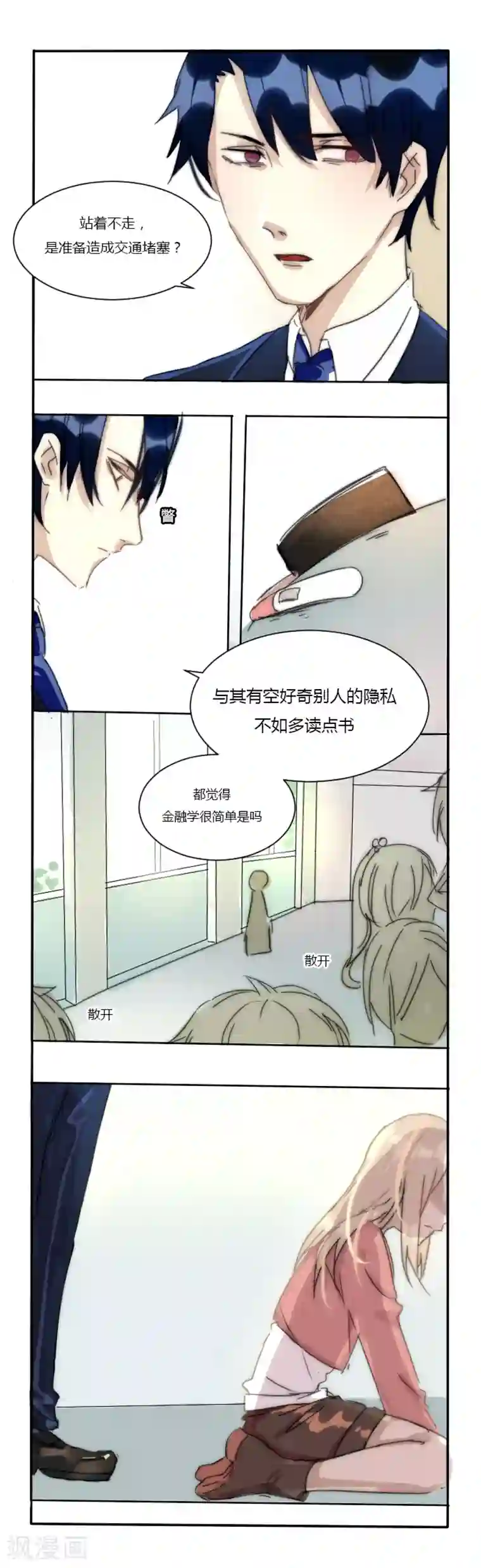 总裁教授跟我走第5话 办公室