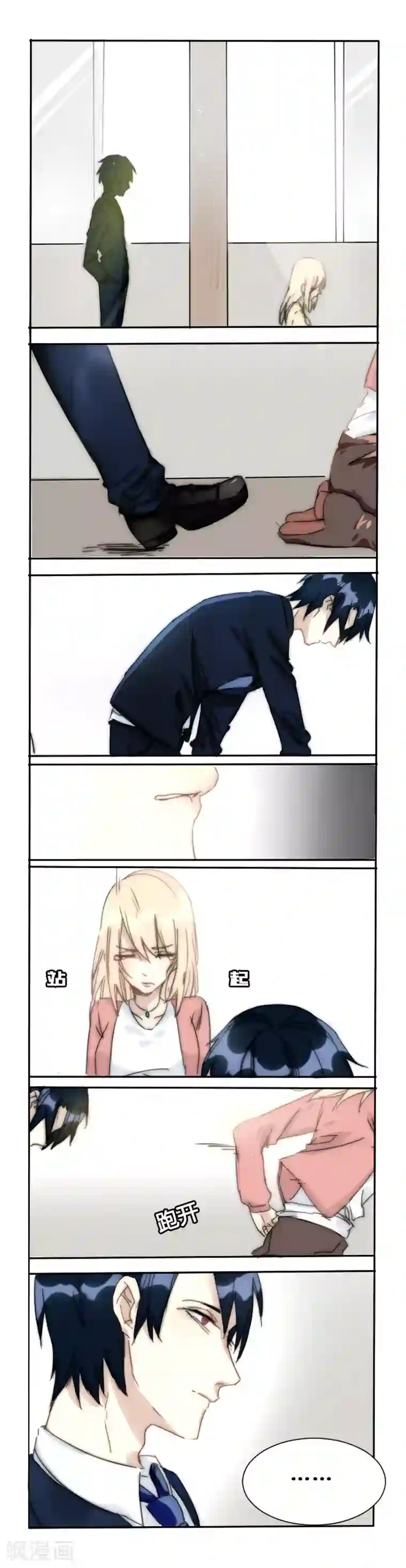 总裁教授跟我走第5话 办公室