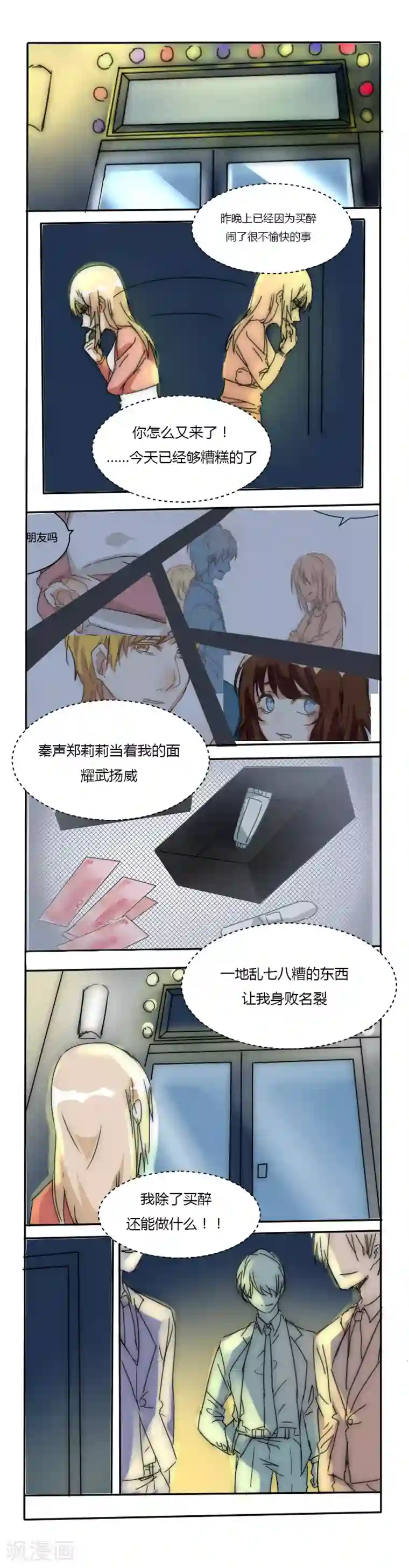 总裁教授跟我走第5话 办公室