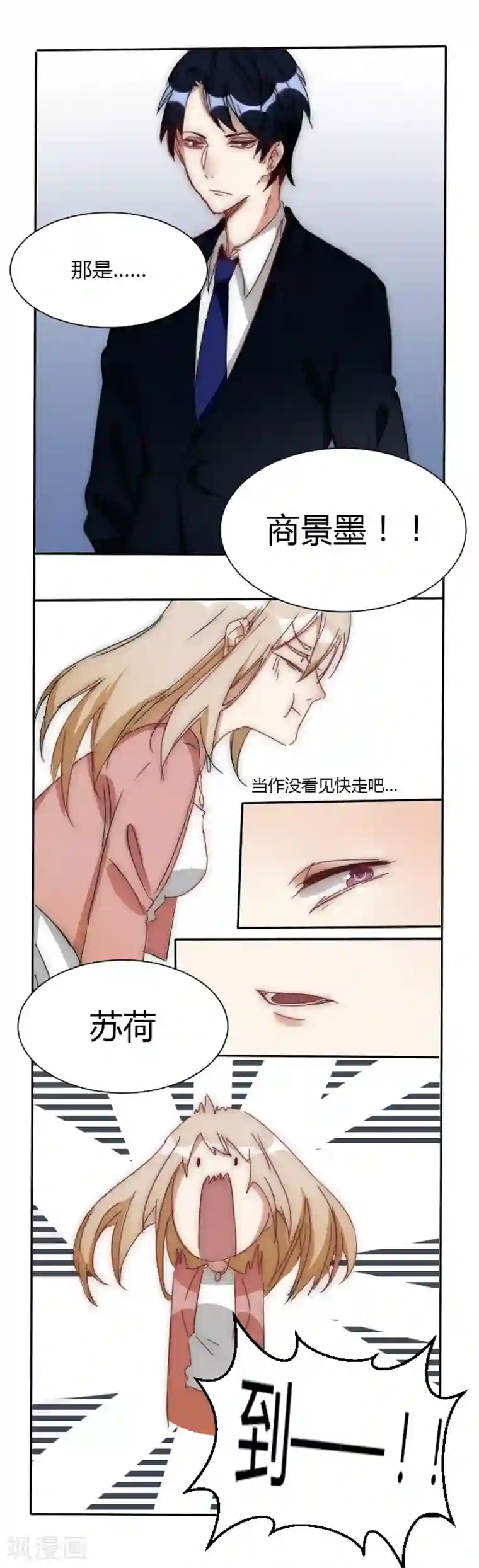 总裁教授跟我走第5话 办公室