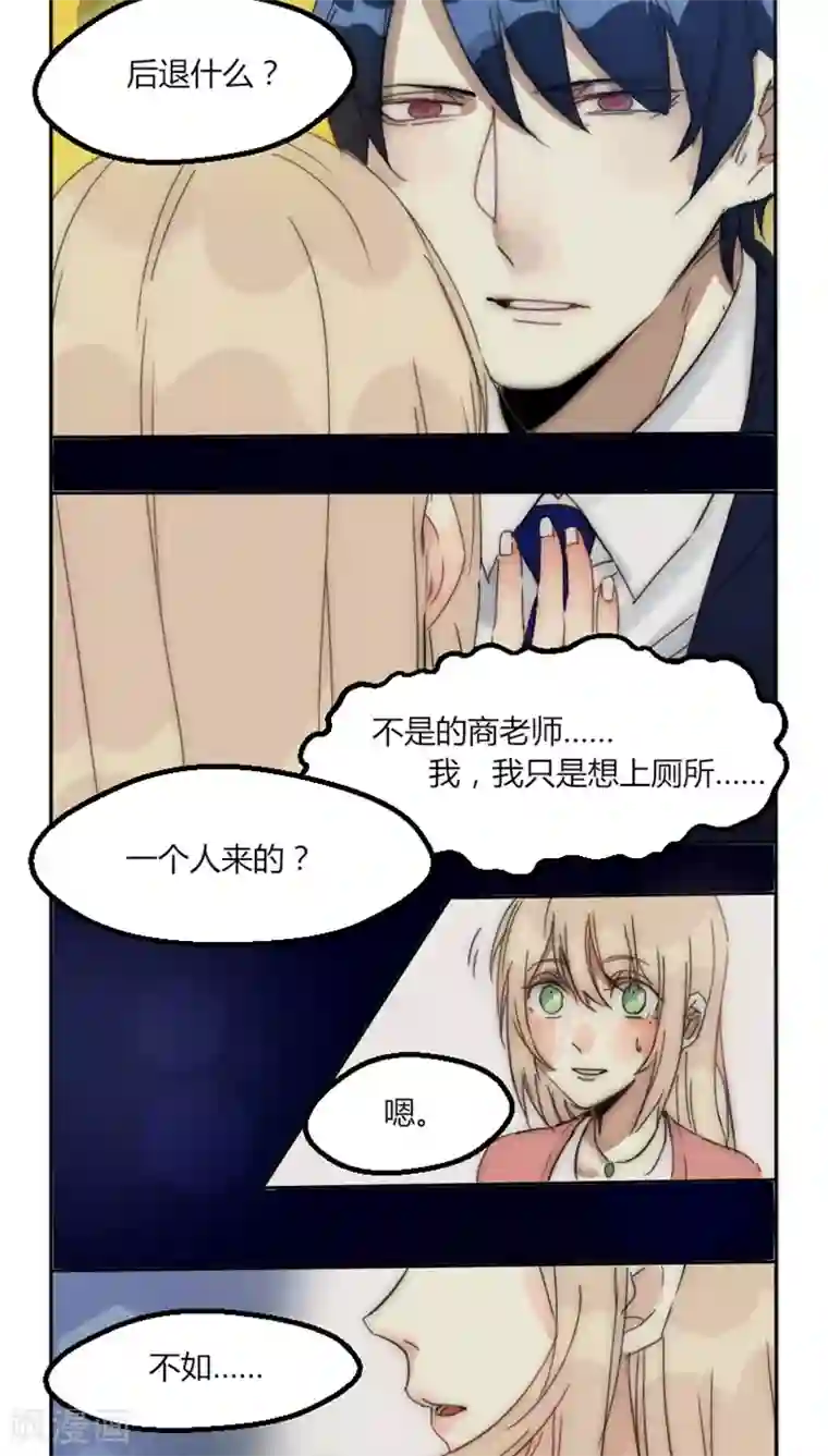 总裁教授跟我走第6话 愿赌服输