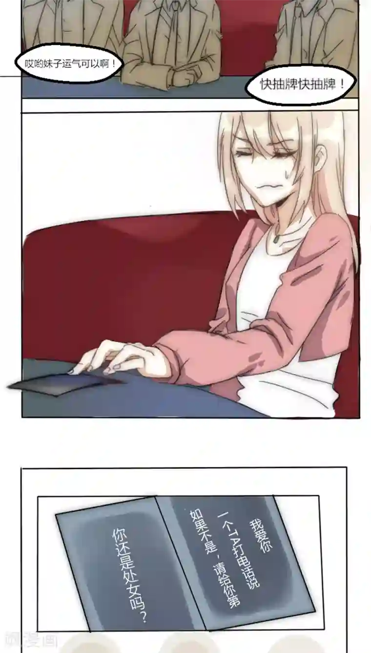 总裁教授跟我走第6话 愿赌服输