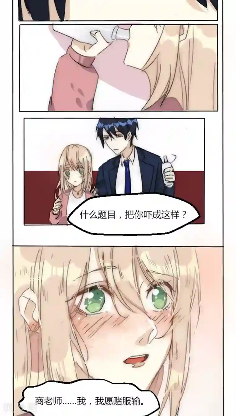 总裁教授跟我走第6话 愿赌服输