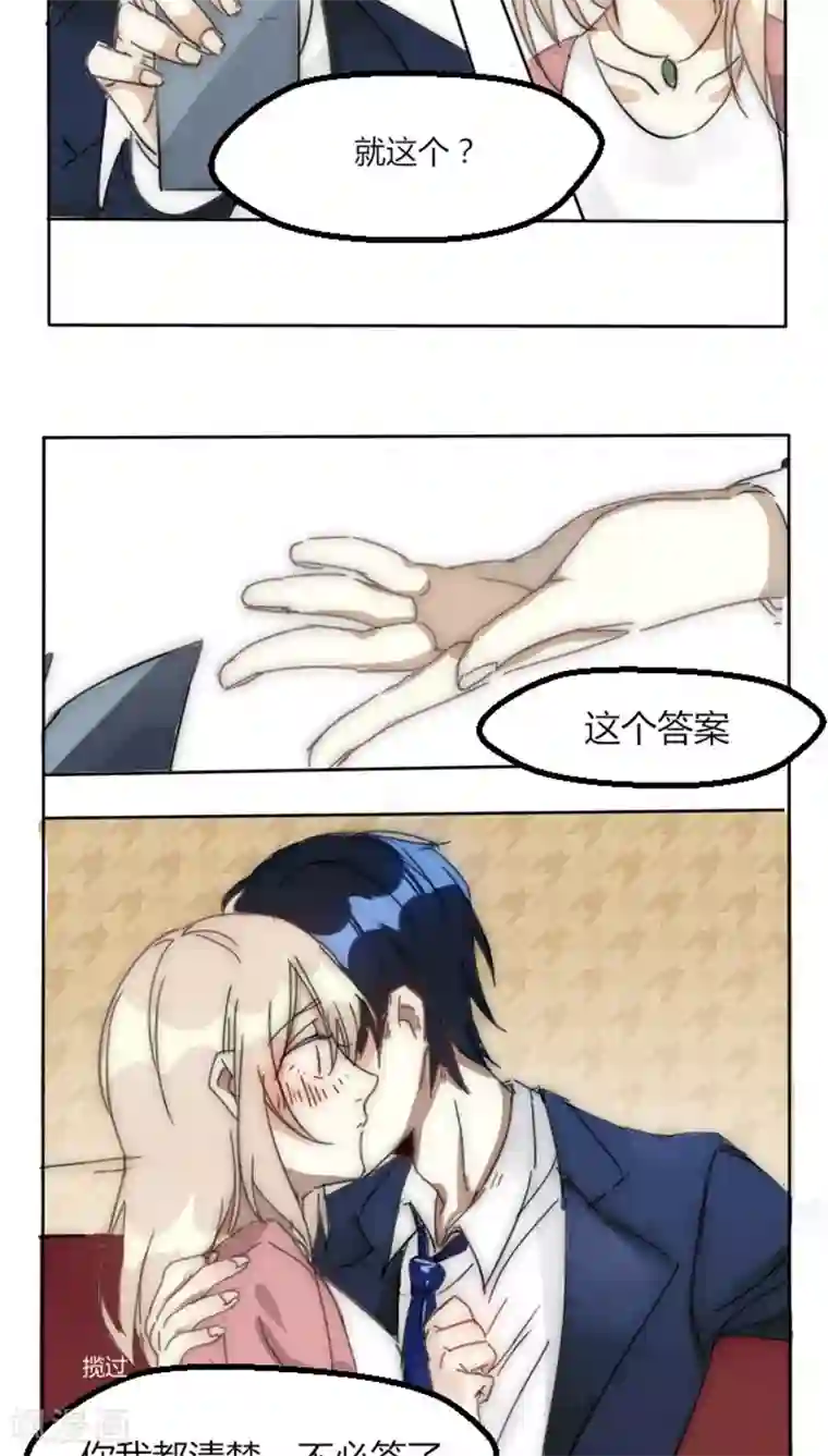 总裁教授跟我走第6话 愿赌服输