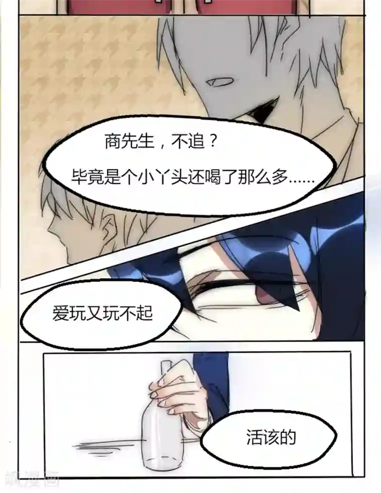 总裁教授跟我走第6话 愿赌服输