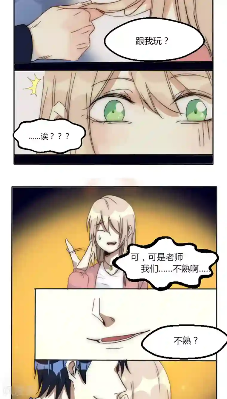 总裁教授跟我走第6话 愿赌服输