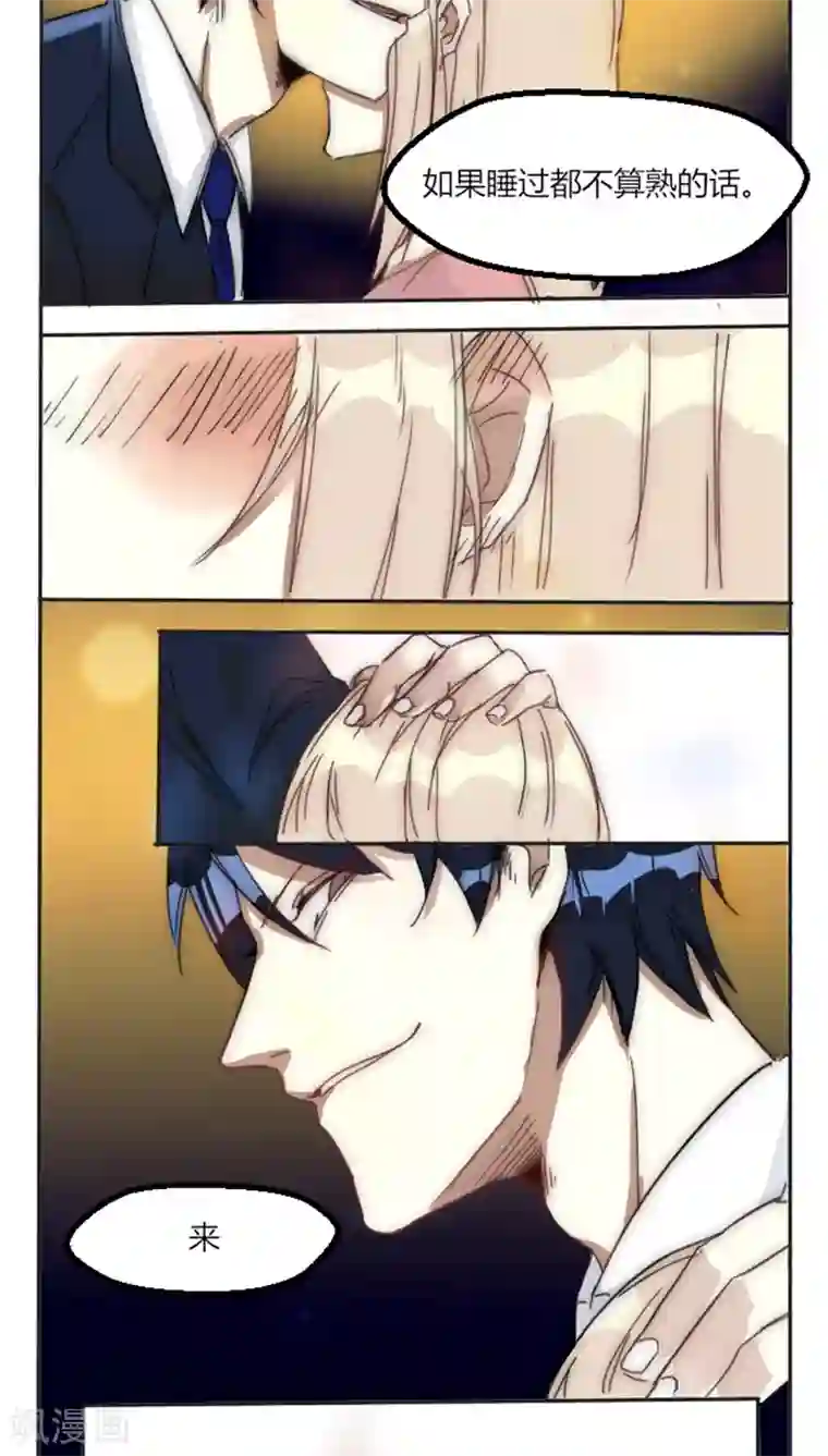 总裁教授跟我走第6话 愿赌服输