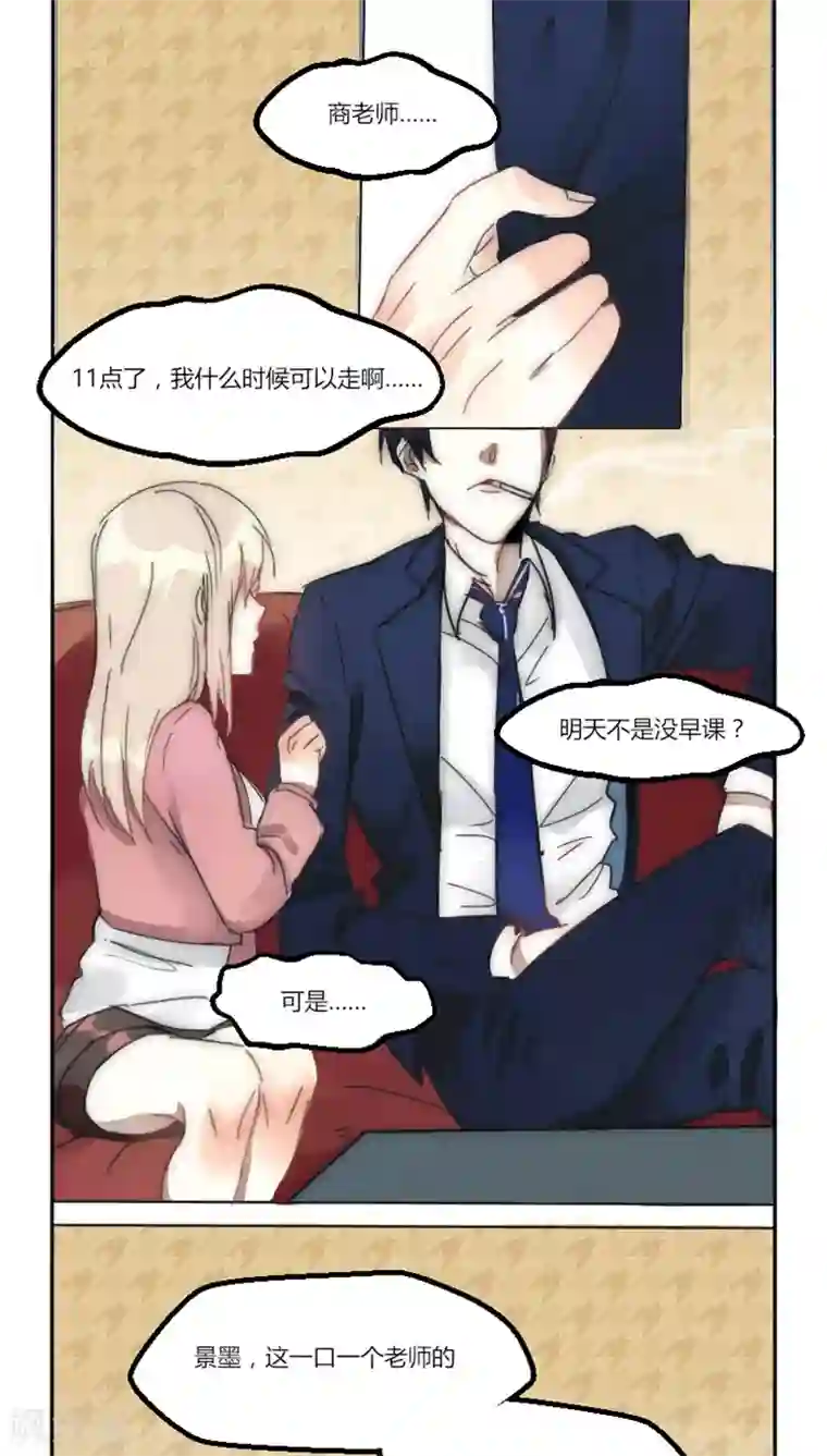 总裁教授跟我走第6话 愿赌服输