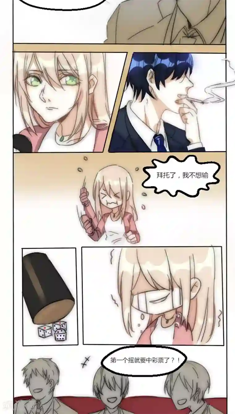 总裁教授跟我走第6话 愿赌服输