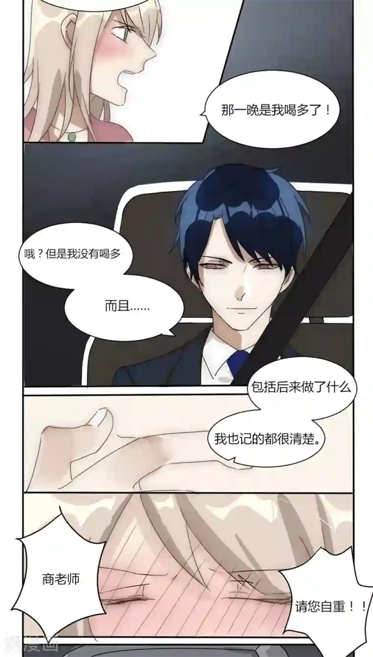 总裁教授跟我走第7话 门禁