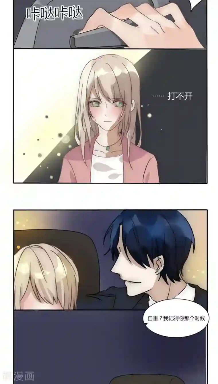 总裁教授跟我走第7话 门禁