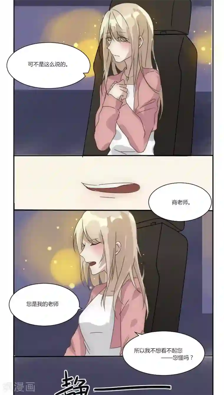 总裁教授跟我走第7话 门禁