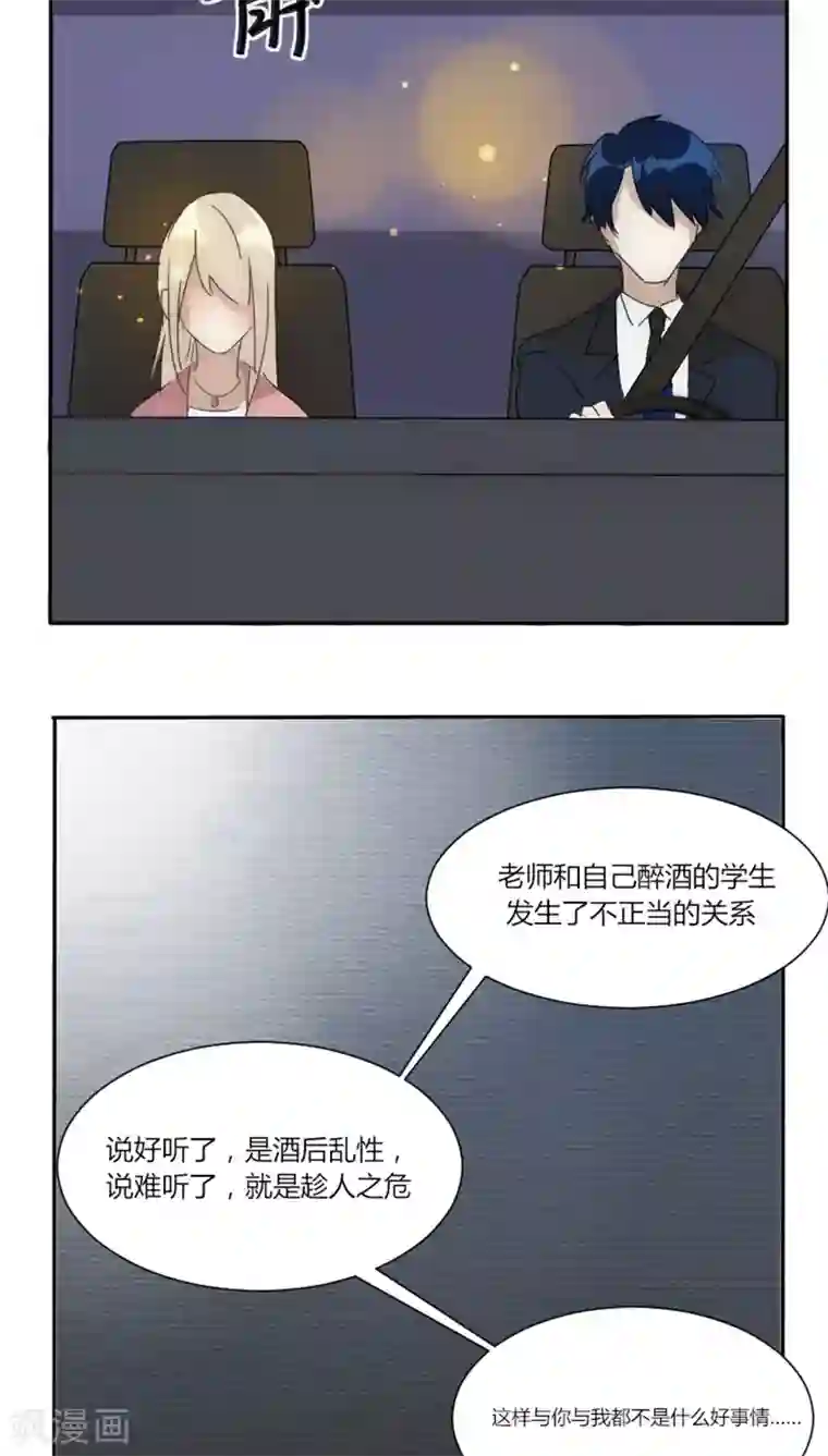 总裁教授跟我走第7话 门禁