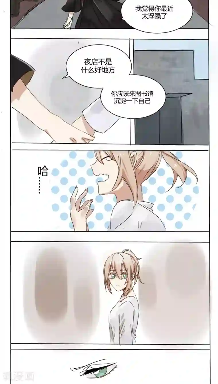 总裁教授跟我走第8话 白莲花