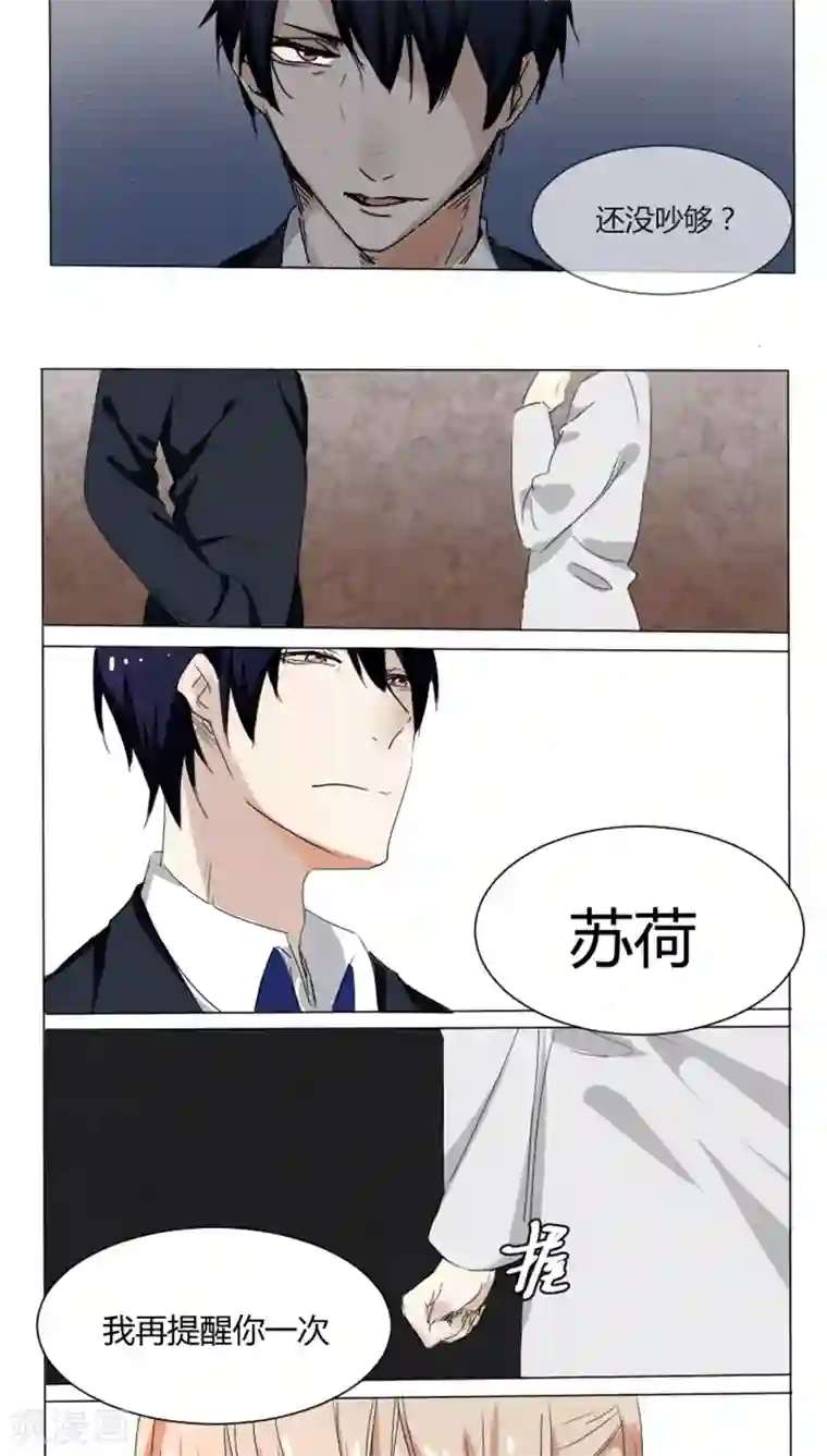 总裁教授跟我走第8话 白莲花