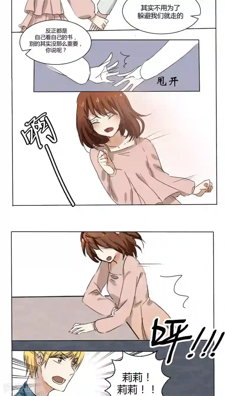 总裁教授跟我走第8话 白莲花