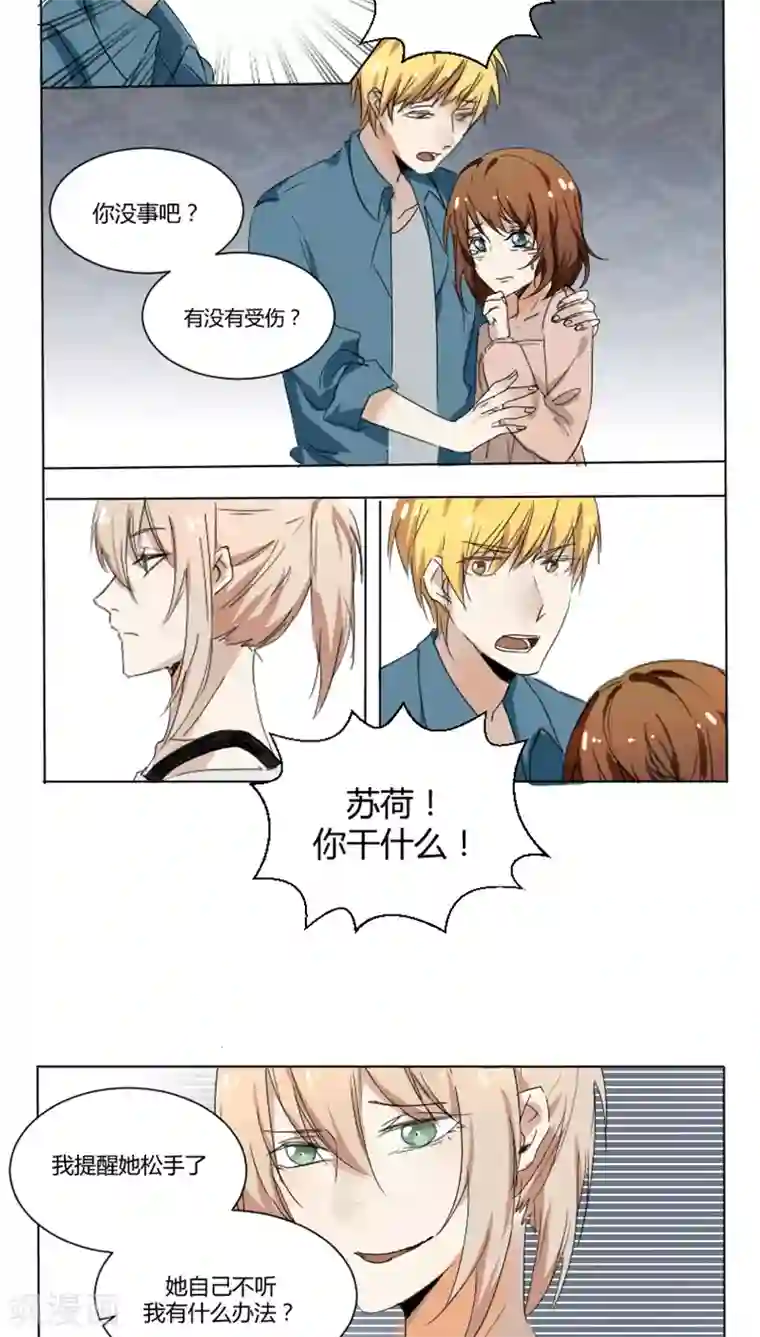 总裁教授跟我走第8话 白莲花