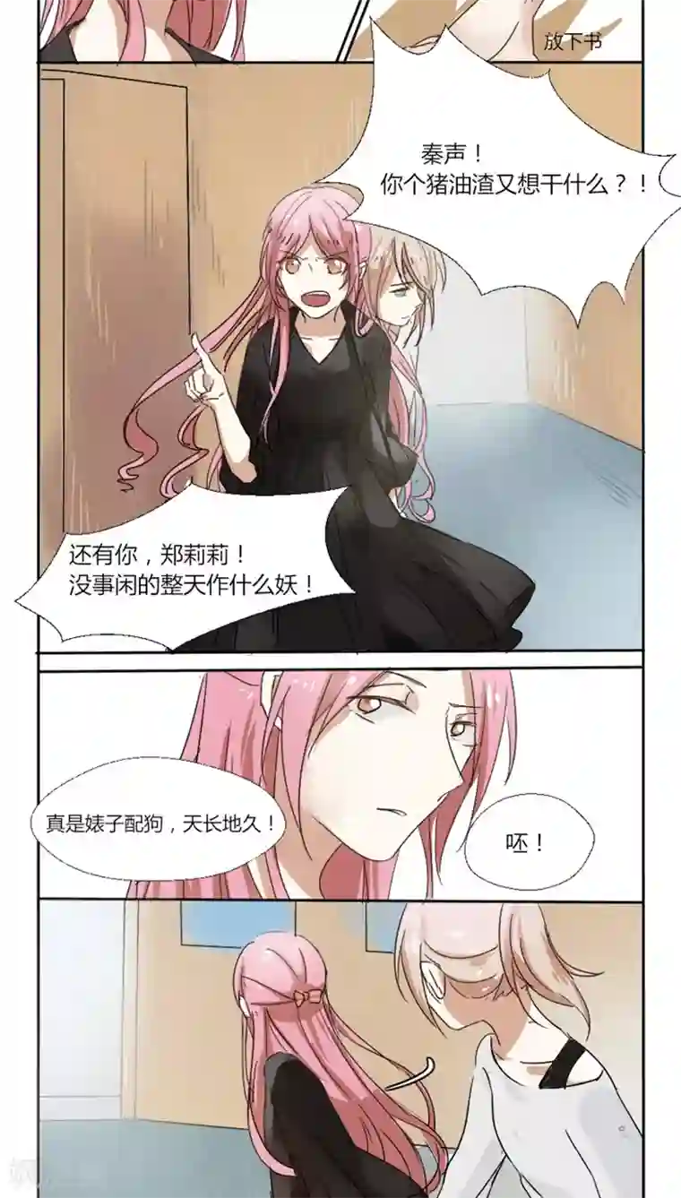 总裁教授跟我走第9话 坏老师