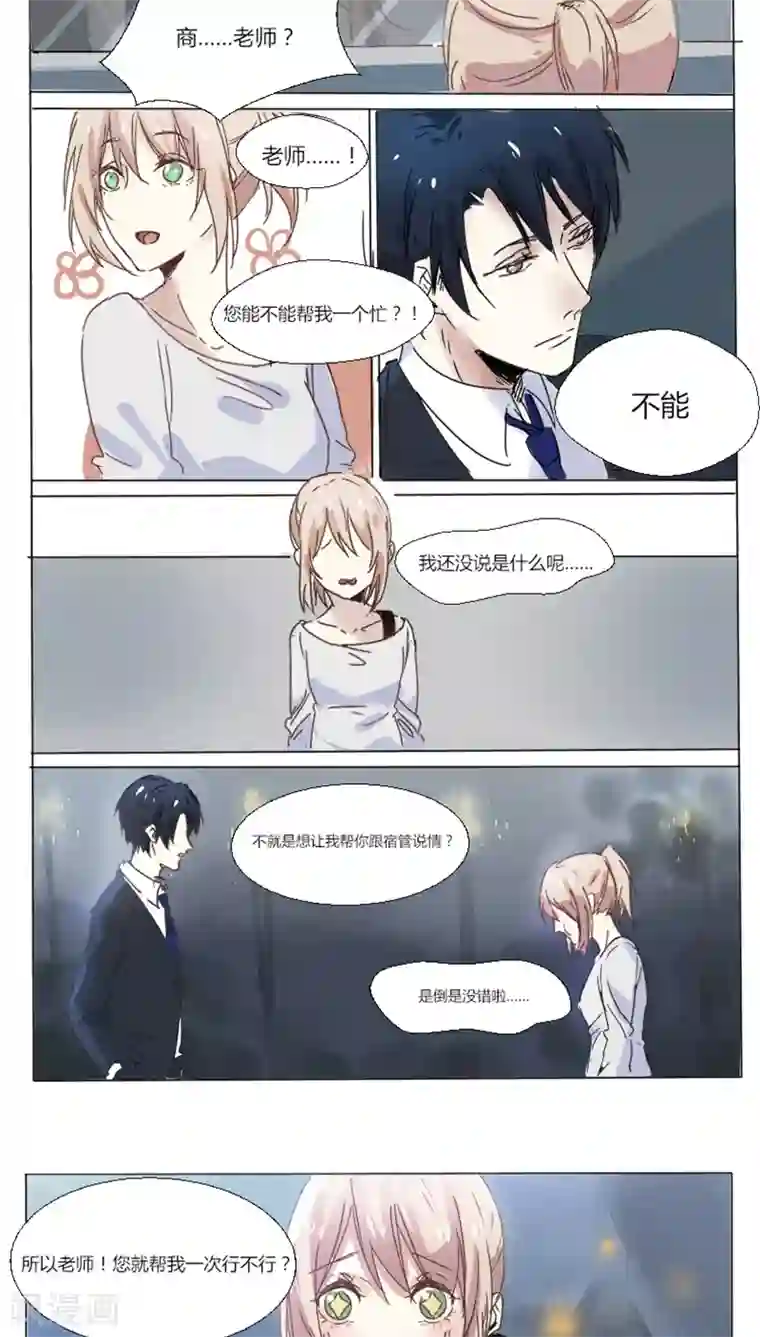 总裁教授跟我走第9话 坏老师