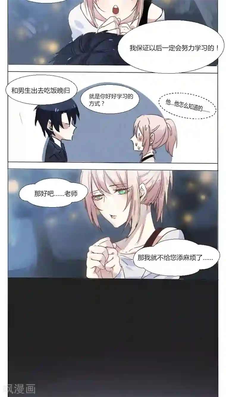 总裁教授跟我走第9话 坏老师