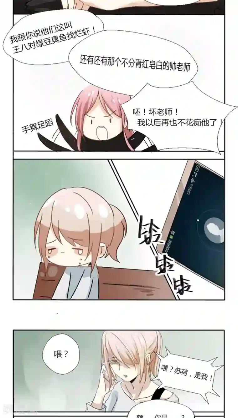 总裁教授跟我走第9话 坏老师