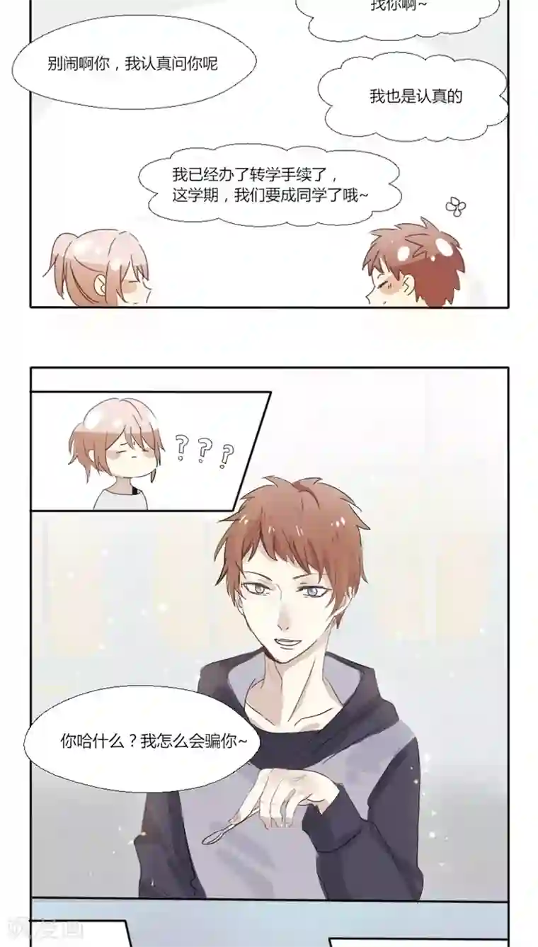 总裁教授跟我走第9话 坏老师