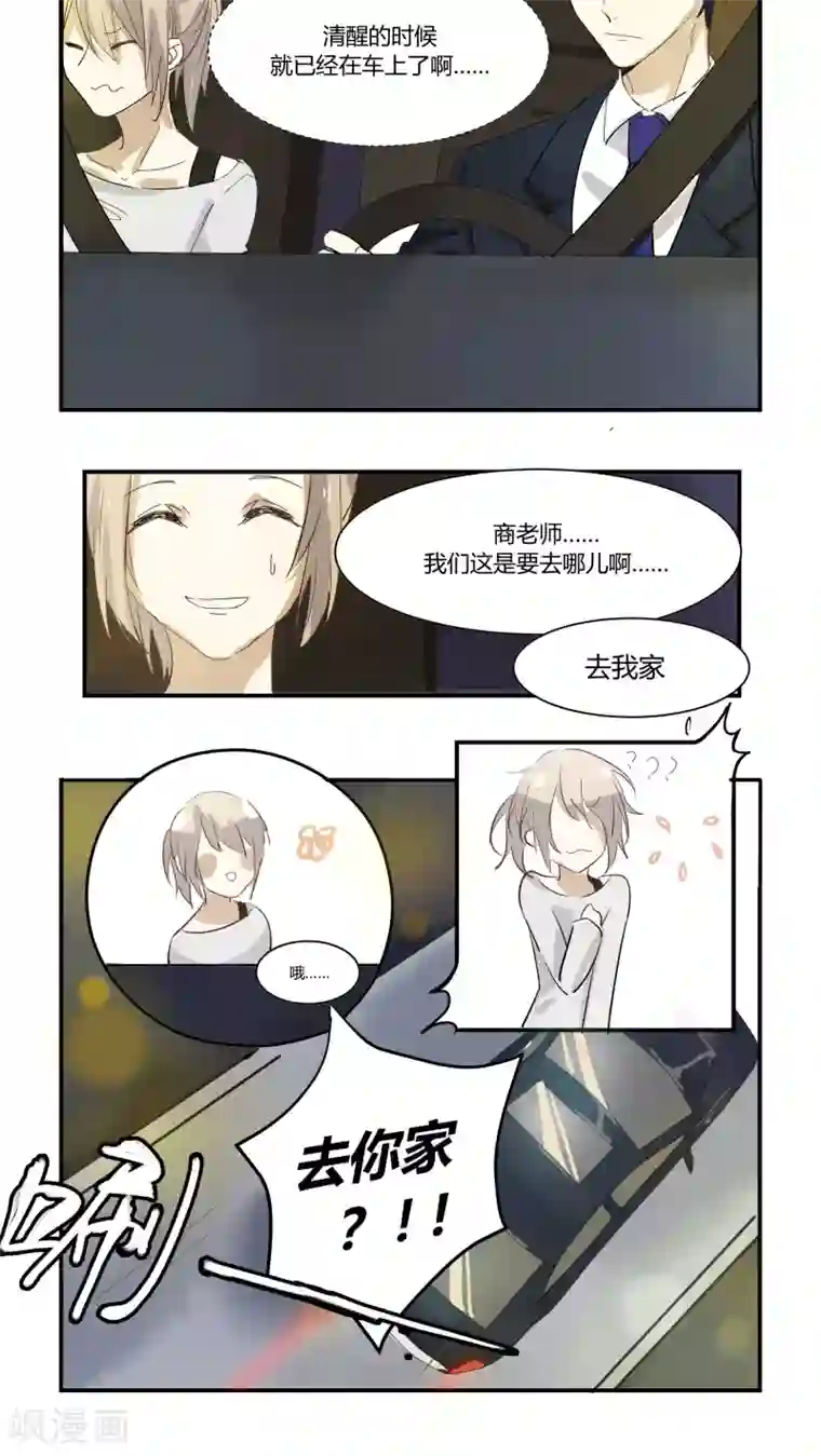 总裁教授跟我走第10话 你先去躺着