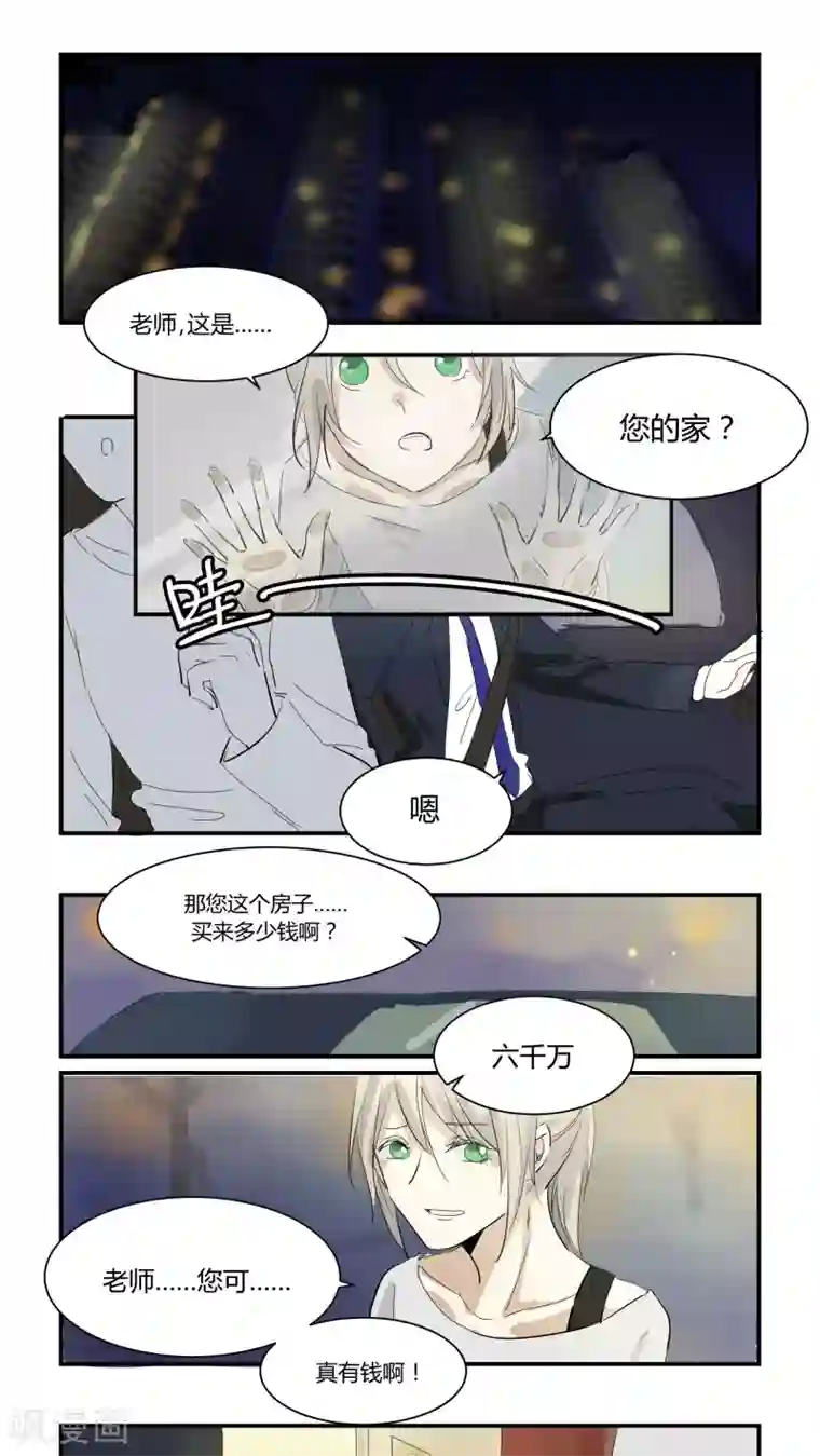 总裁教授跟我走第10话 你先去躺着