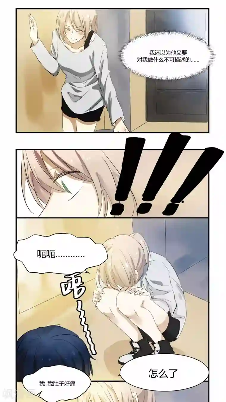 总裁教授跟我走第10话 你先去躺着