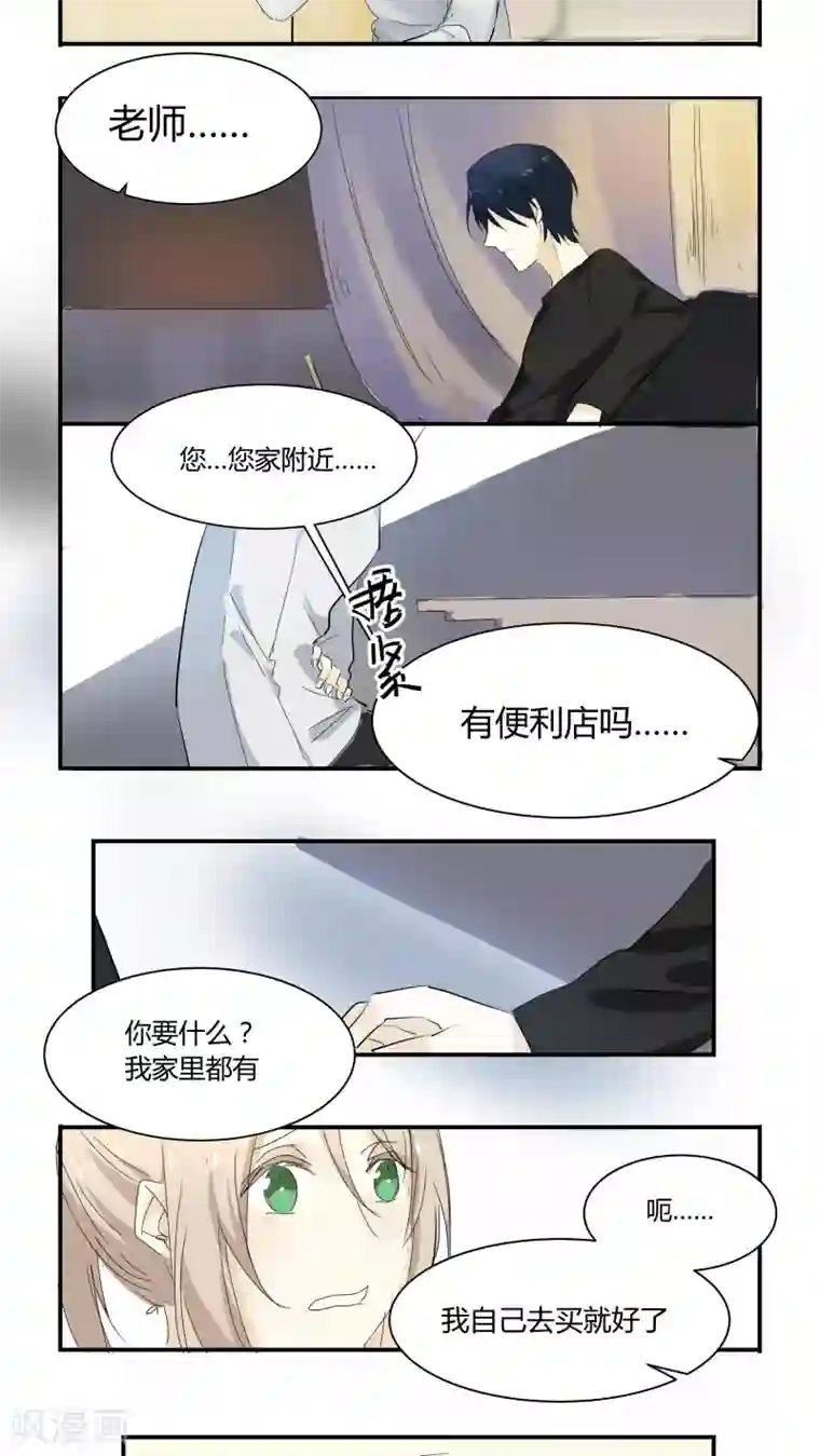 总裁教授跟我走第10话 你先去躺着