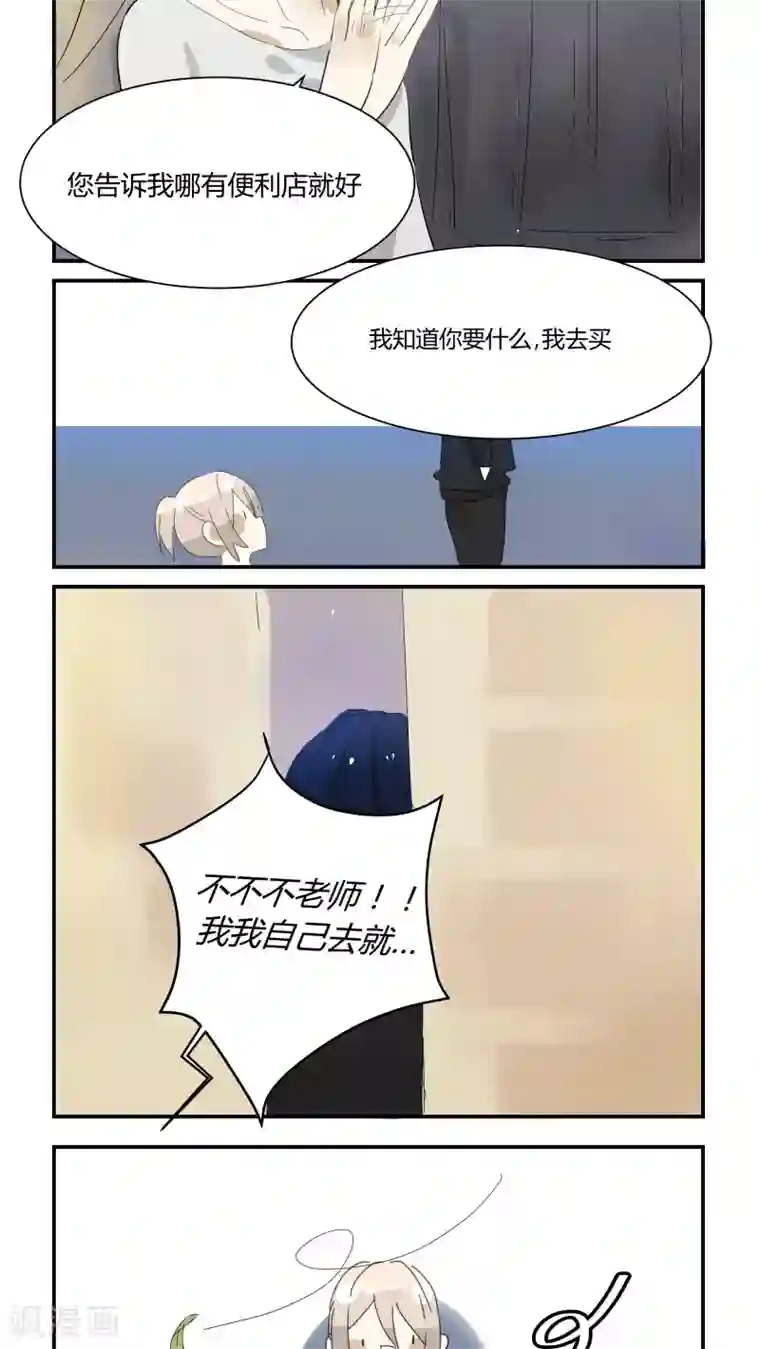 总裁教授跟我走第10话 你先去躺着