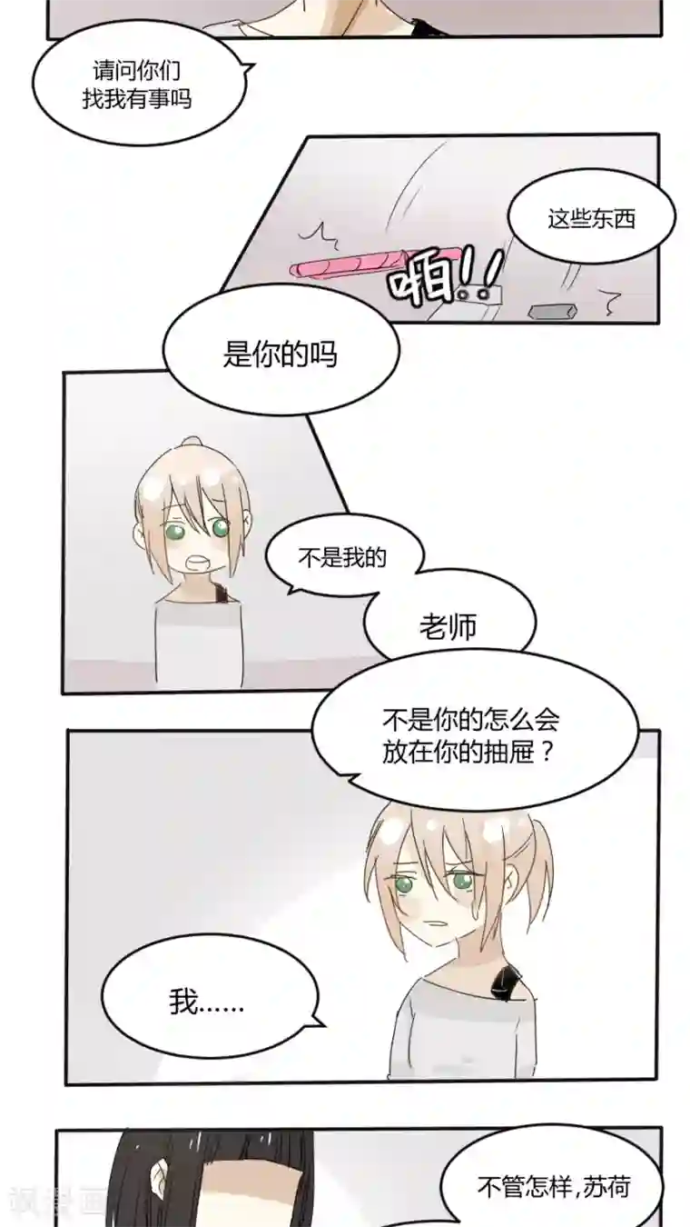 总裁教授跟我走第11话 退缩