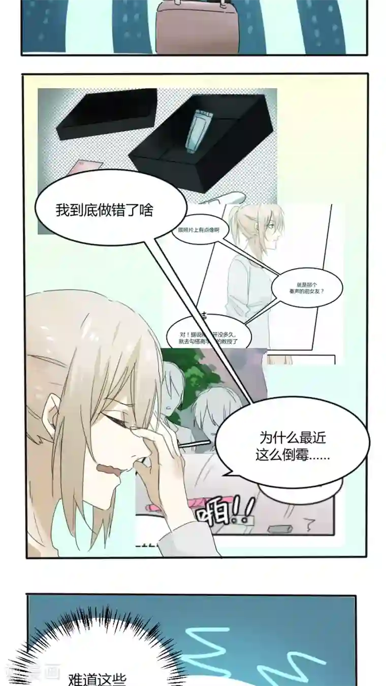 总裁教授跟我走第11话 退缩