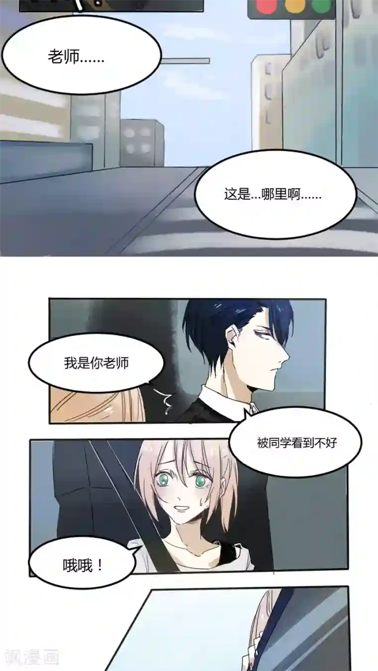 总裁教授跟我走第11话 退缩