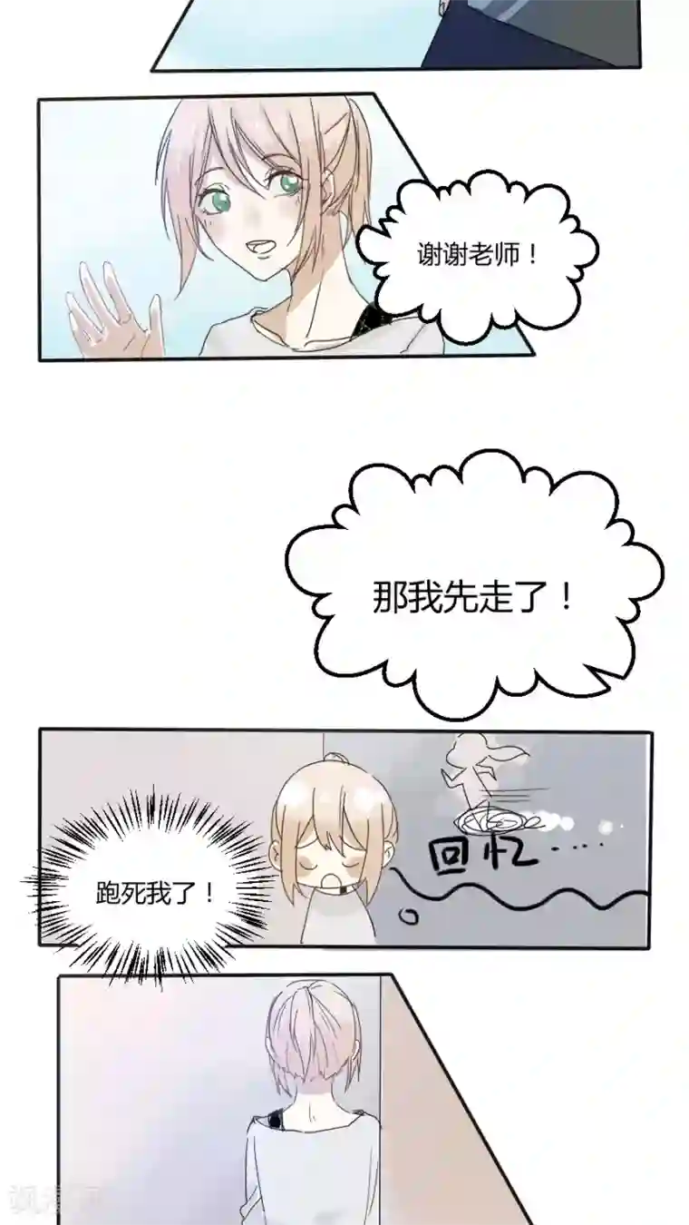 总裁教授跟我走第11话 退缩