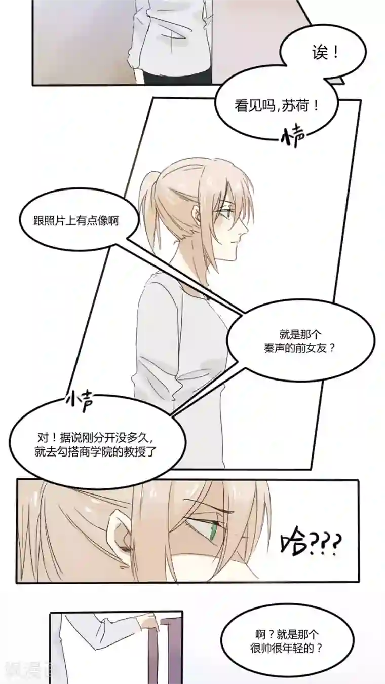 总裁教授跟我走第11话 退缩