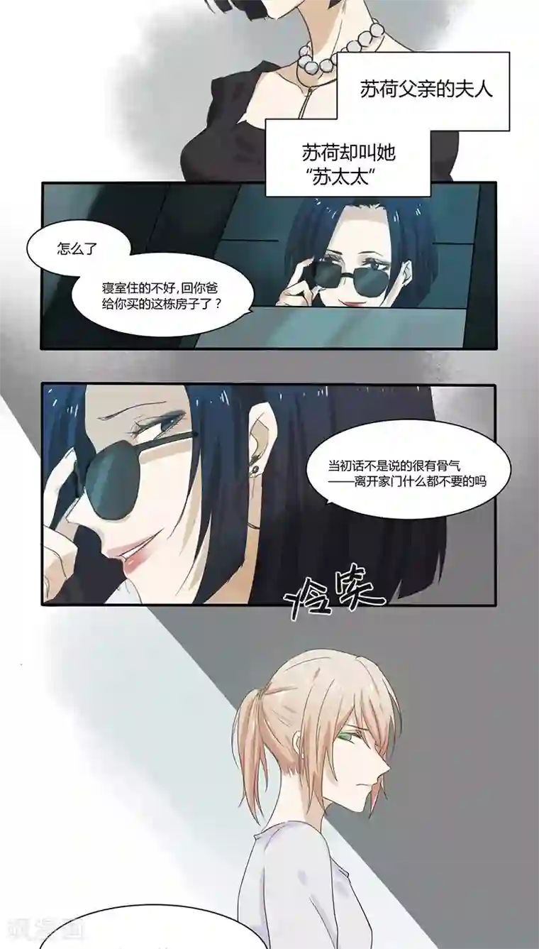 总裁教授跟我走第12话 身世