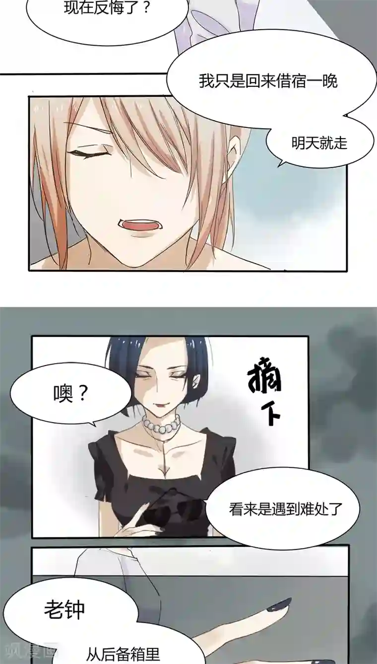 总裁教授跟我走第12话 身世