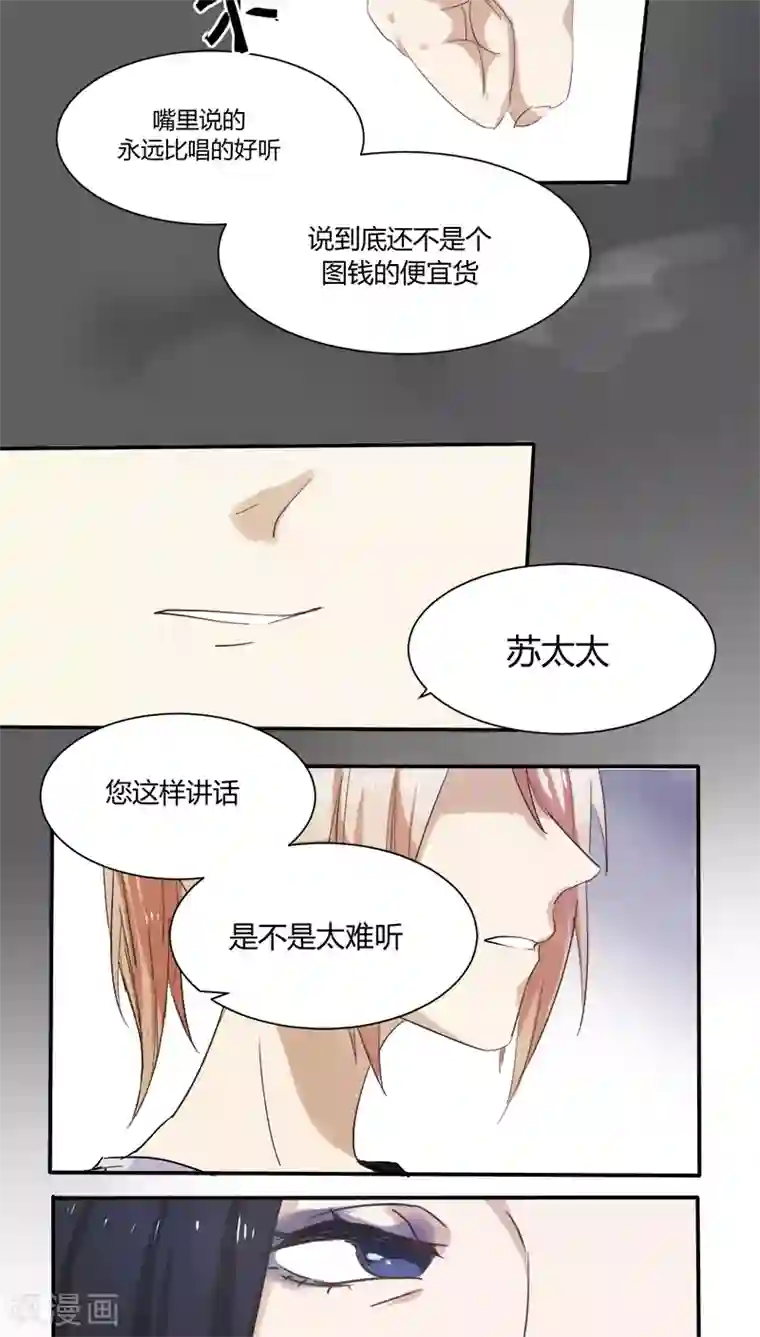 总裁教授跟我走第12话 身世