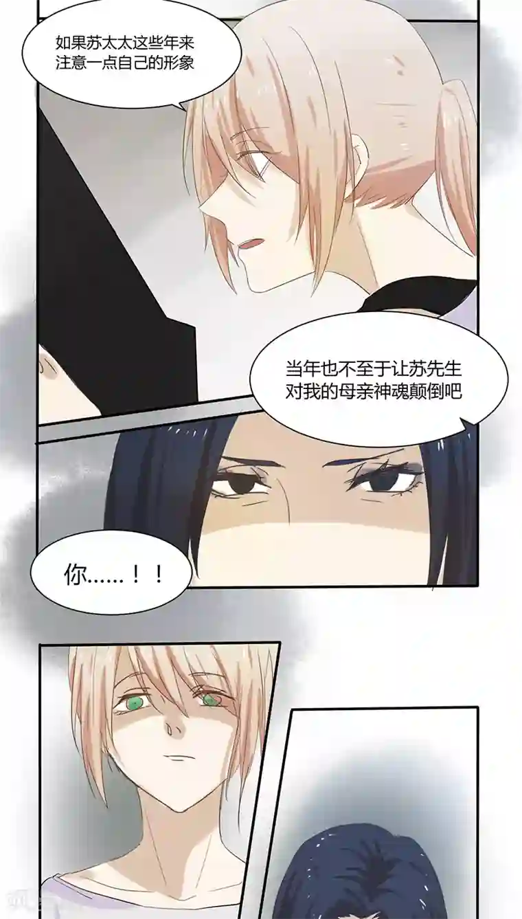 总裁教授跟我走第12话 身世