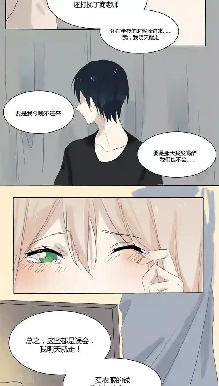 总裁教授跟我走第14话 住老师家