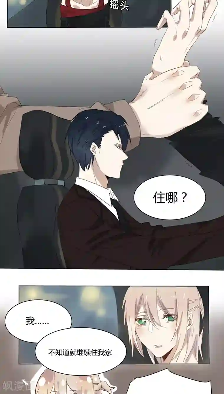 总裁教授跟我走第14话 住老师家