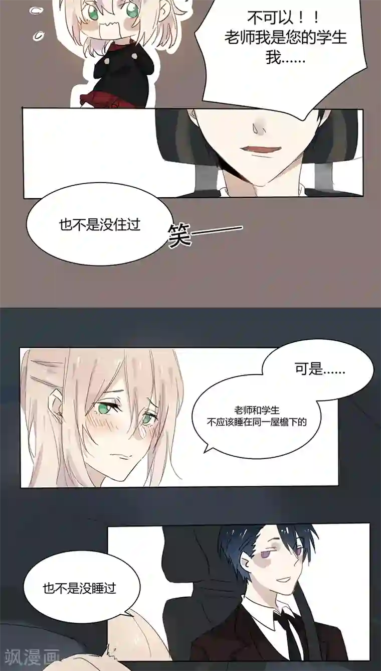 总裁教授跟我走第14话 住老师家