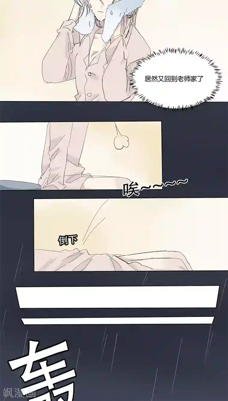 总裁教授跟我走第14话 住老师家