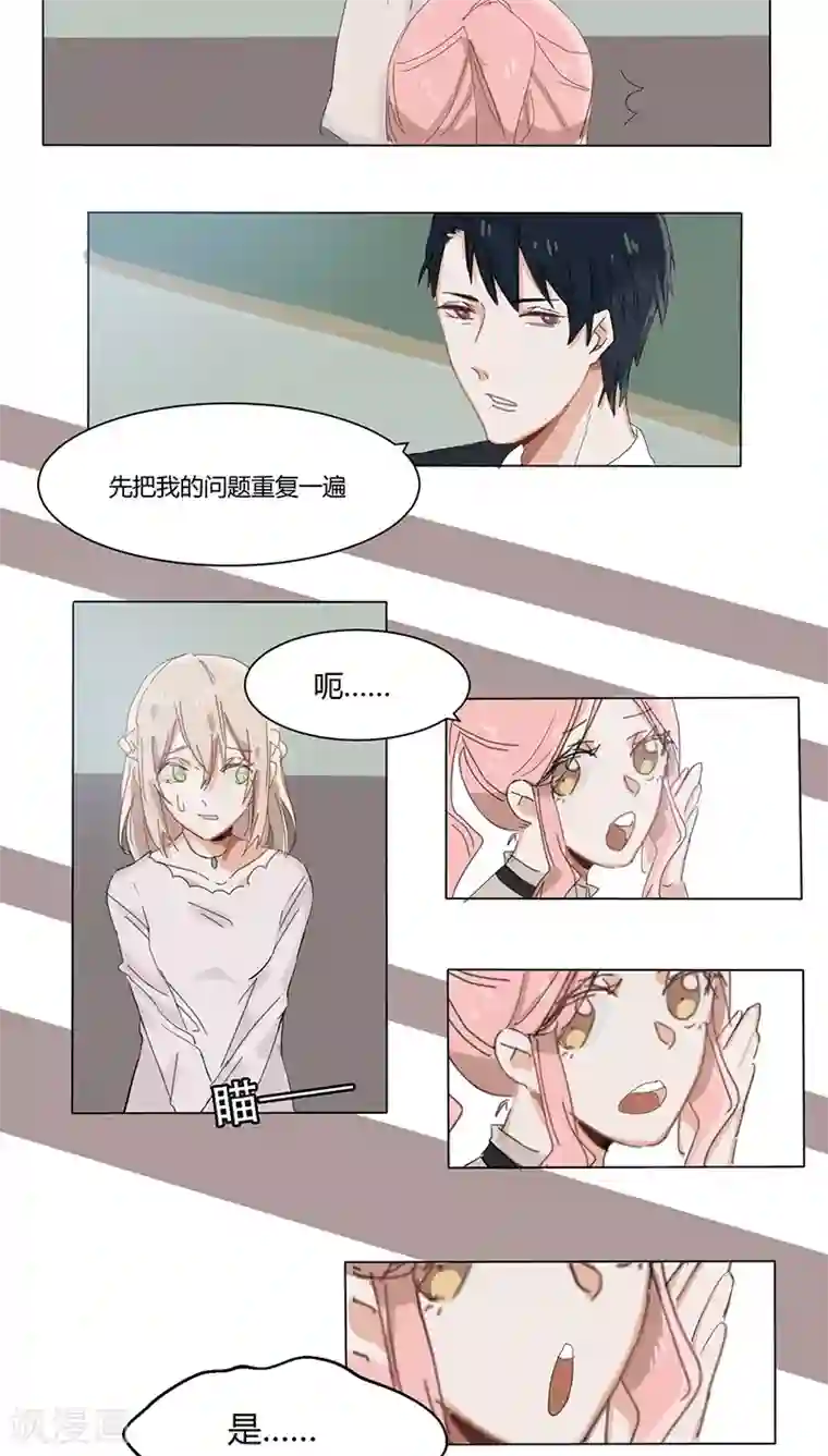 总裁教授跟我走第15话 做梦